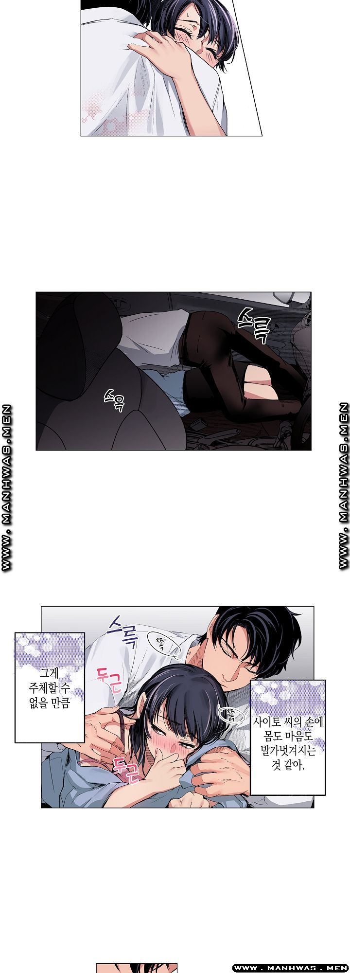 Drink You Raw Chapter 17 Page 11
