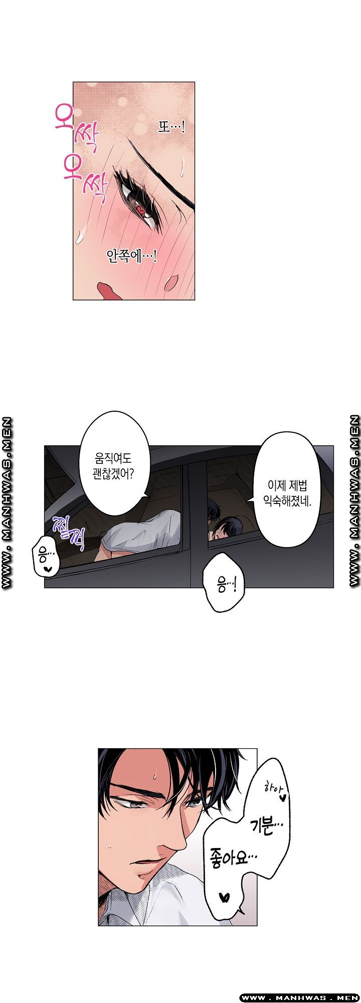Drink You Raw Chapter 17 Page 16