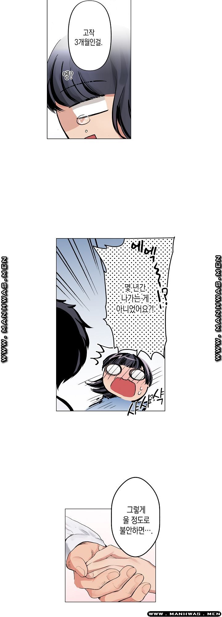 Drink You Raw Chapter 17 Page 2