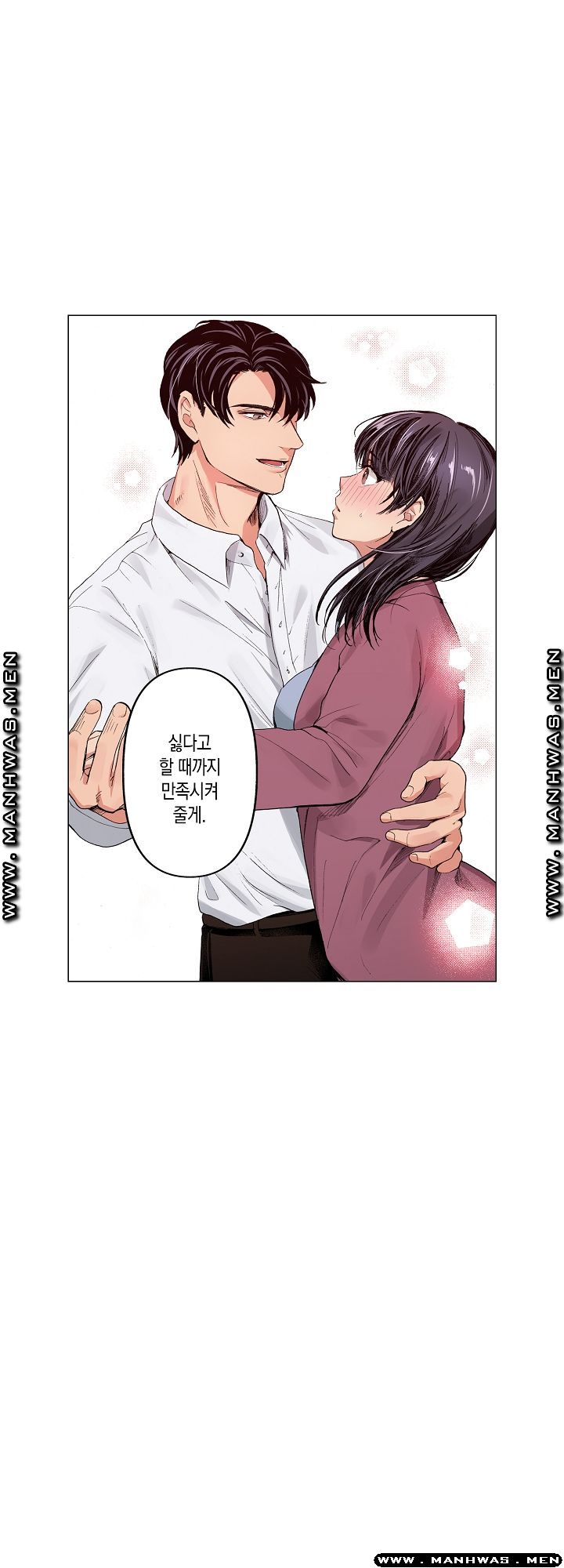 Drink You Raw Chapter 17 Page 3