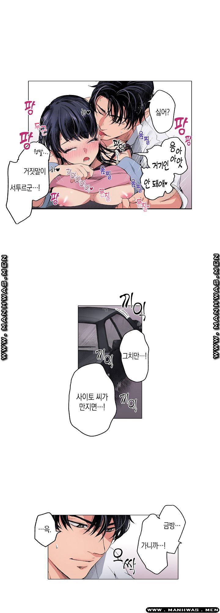 Drink You Raw Chapter 18 Page 4