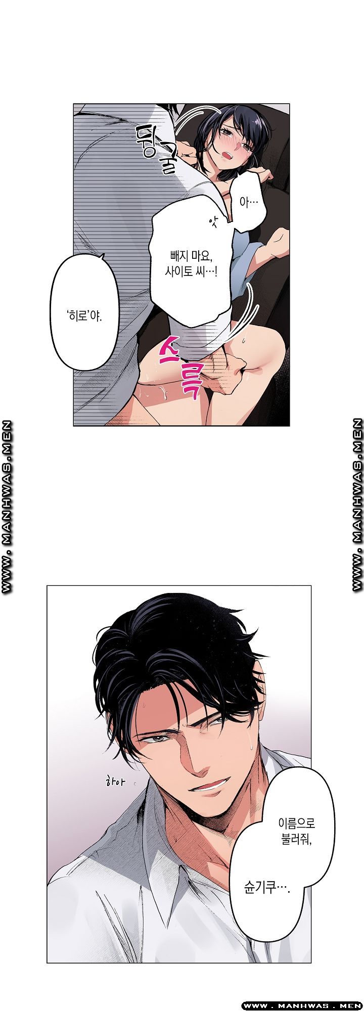 Drink You Raw Chapter 18 Page 5