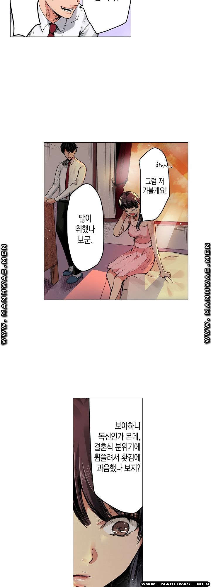 Drink You Raw Chapter 2 Page 3
