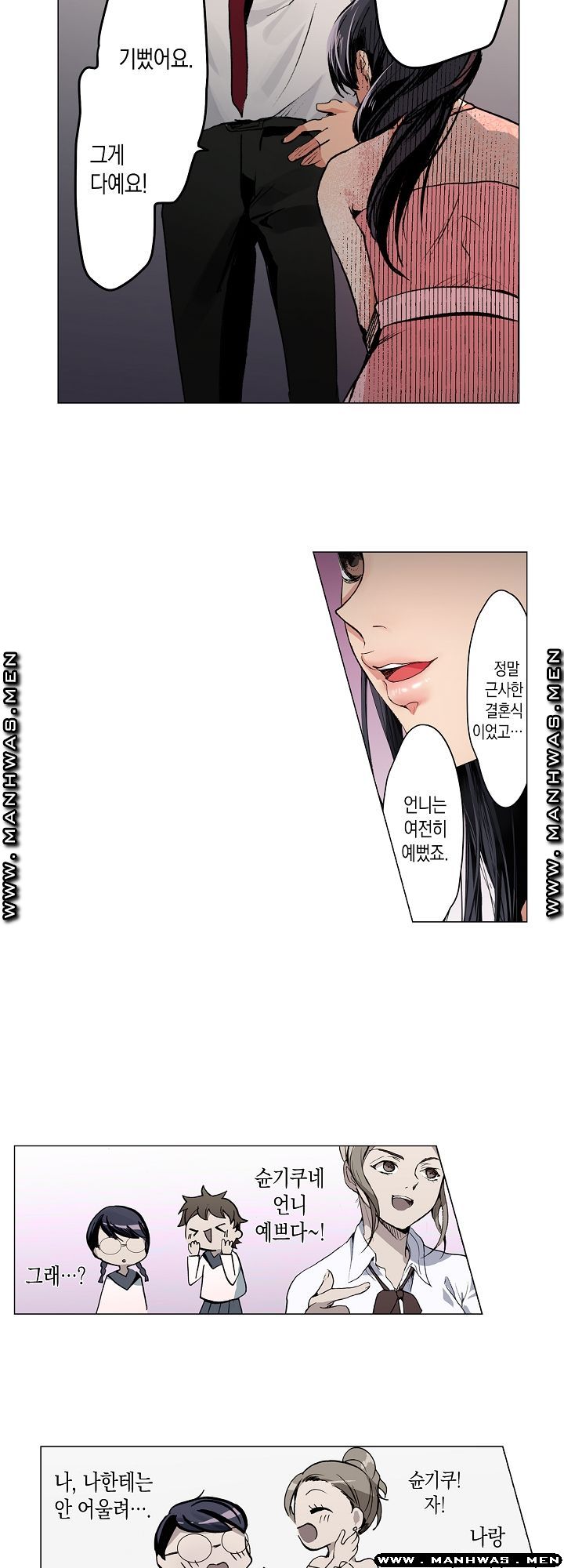 Drink You Raw Chapter 2 Page 5