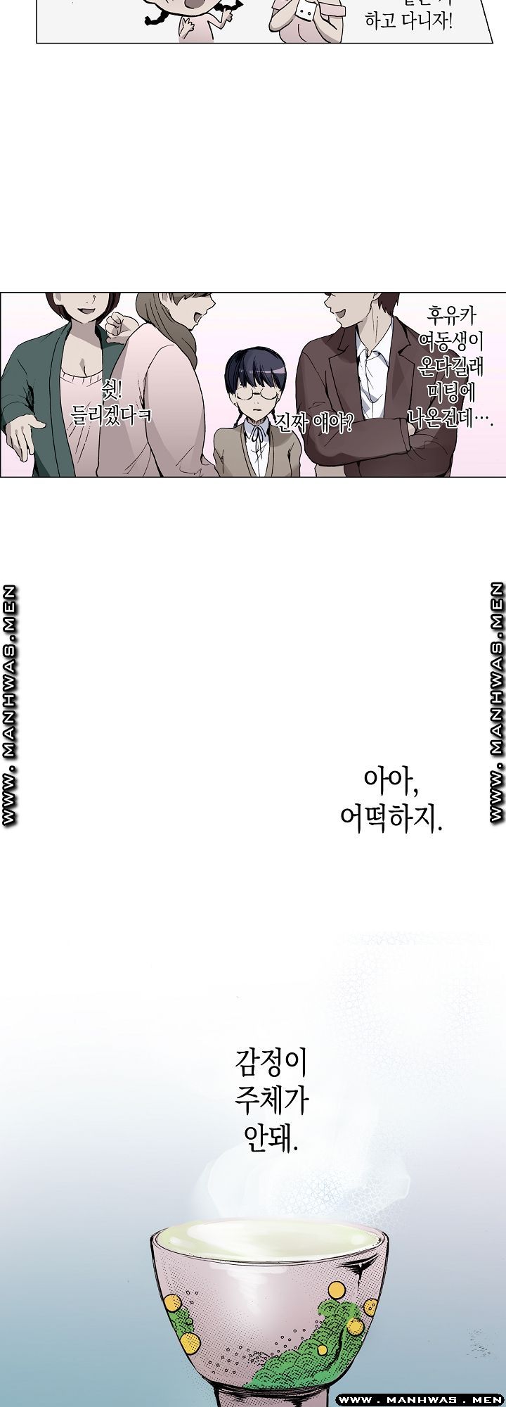 Drink You Raw Chapter 2 Page 6