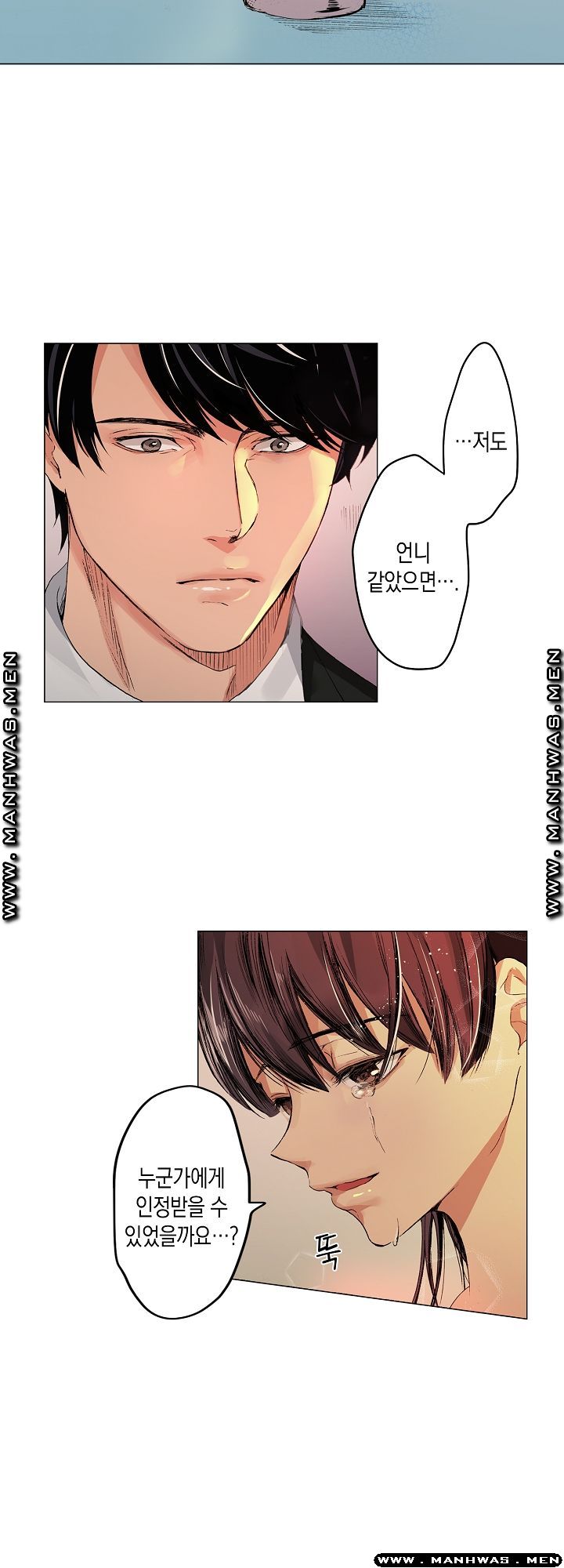 Drink You Raw Chapter 2 Page 7