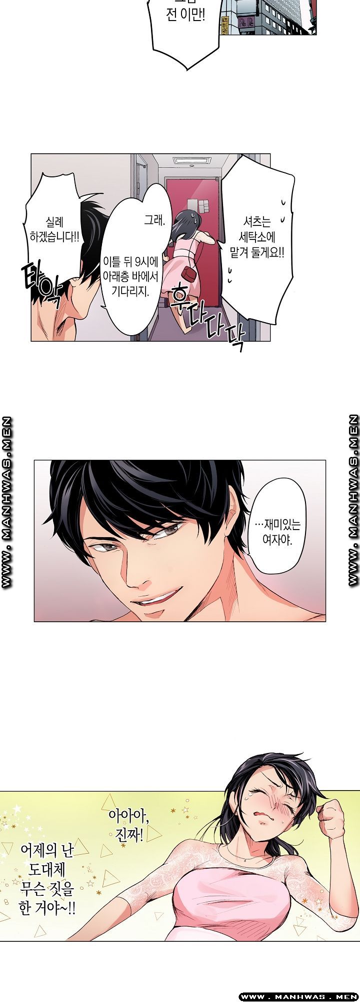 Drink You Raw Chapter 3 Page 14