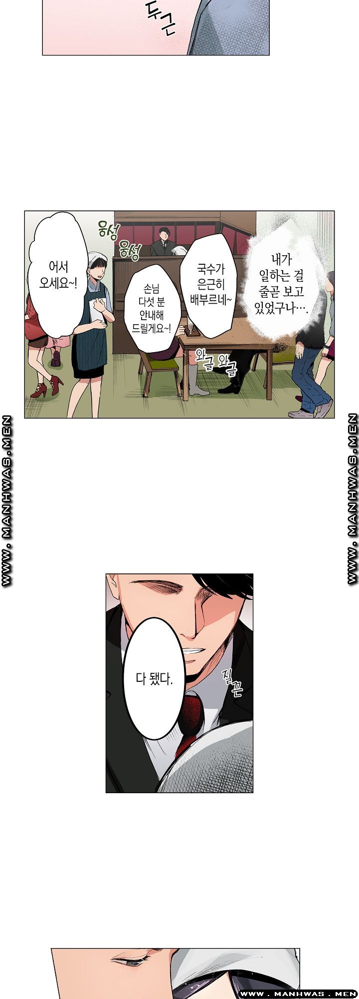 Drink You Raw Chapter 4 Page 10