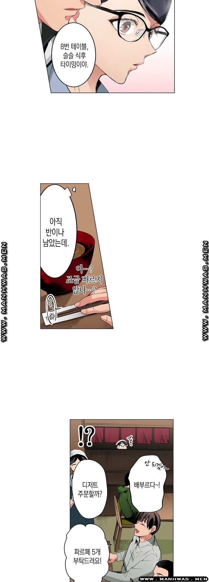 Drink You Raw Chapter 4 Page 11