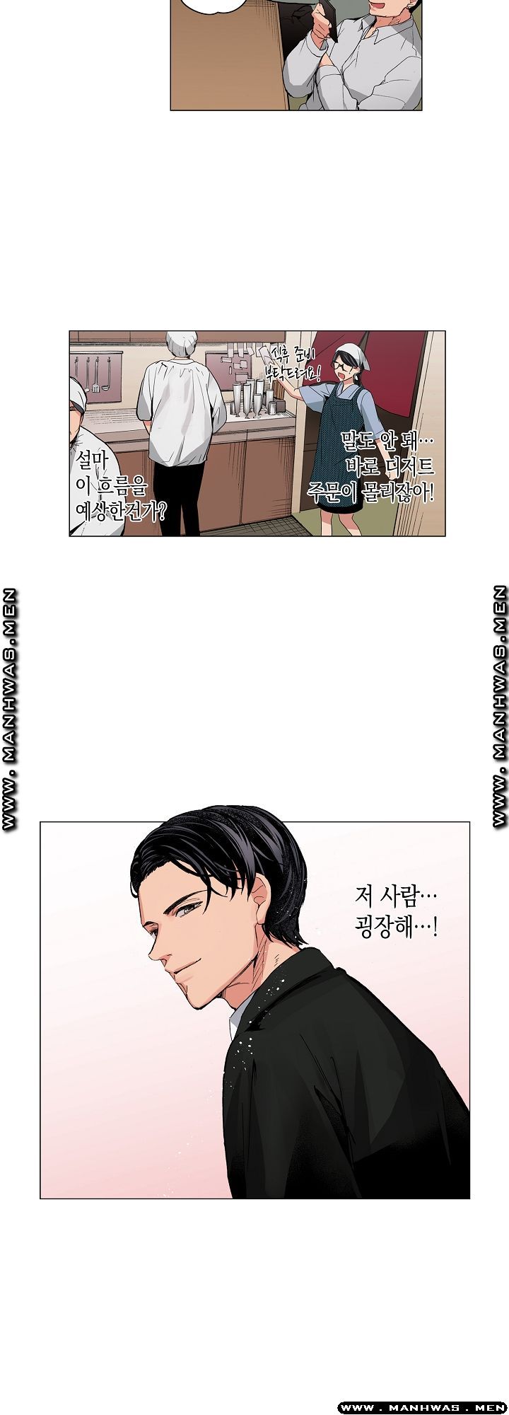 Drink You Raw Chapter 4 Page 12