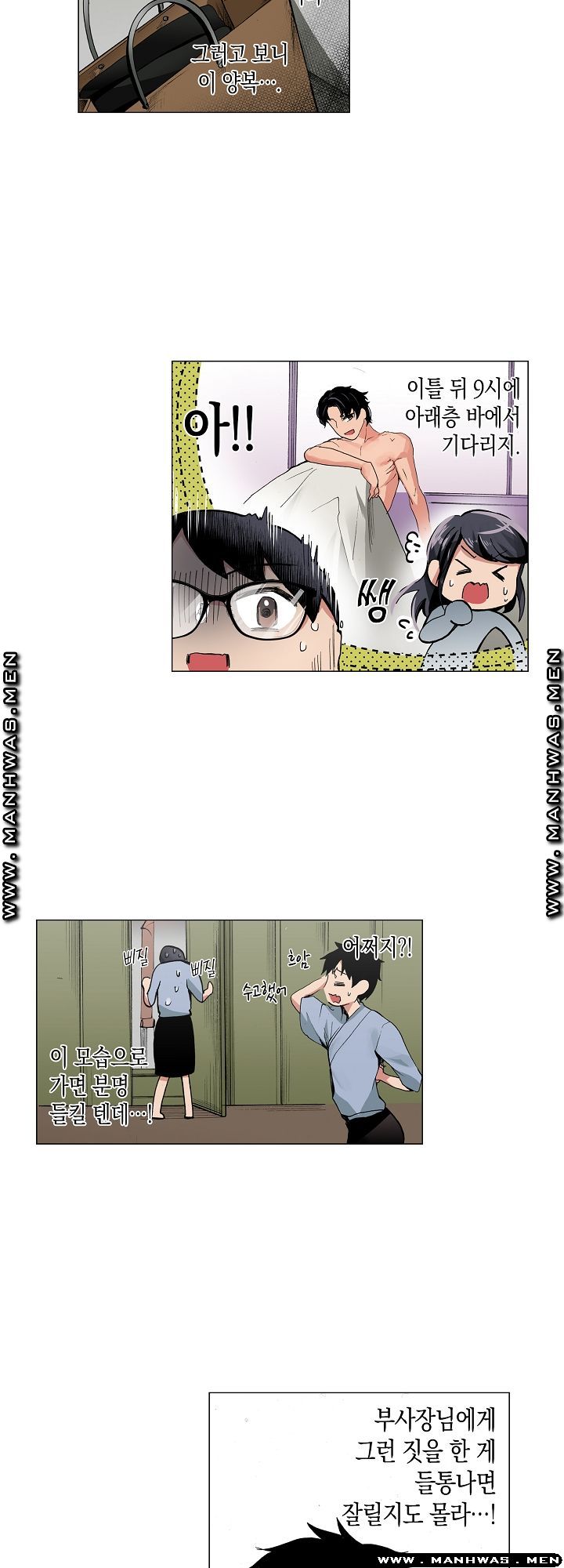 Drink You Raw Chapter 4 Page 14