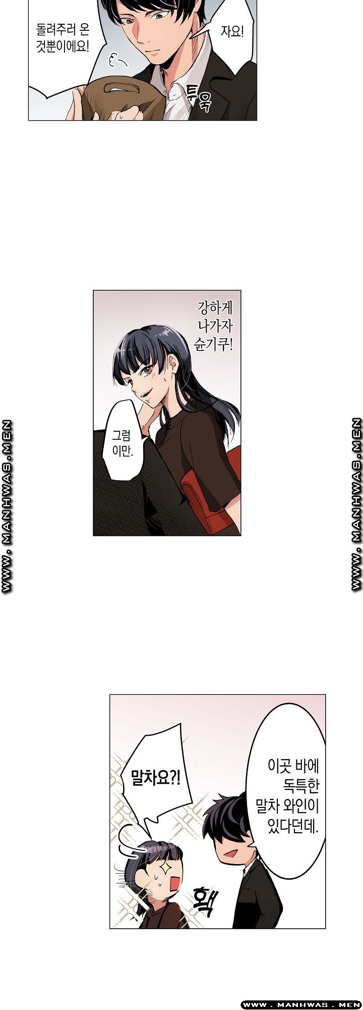 Drink You Raw Chapter 4 Page 18