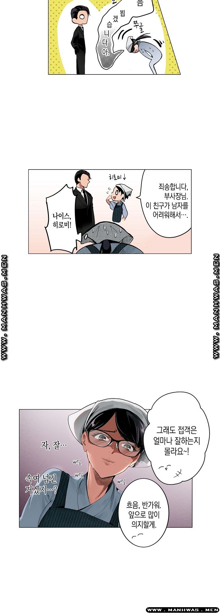 Drink You Raw Chapter 4 Page 3