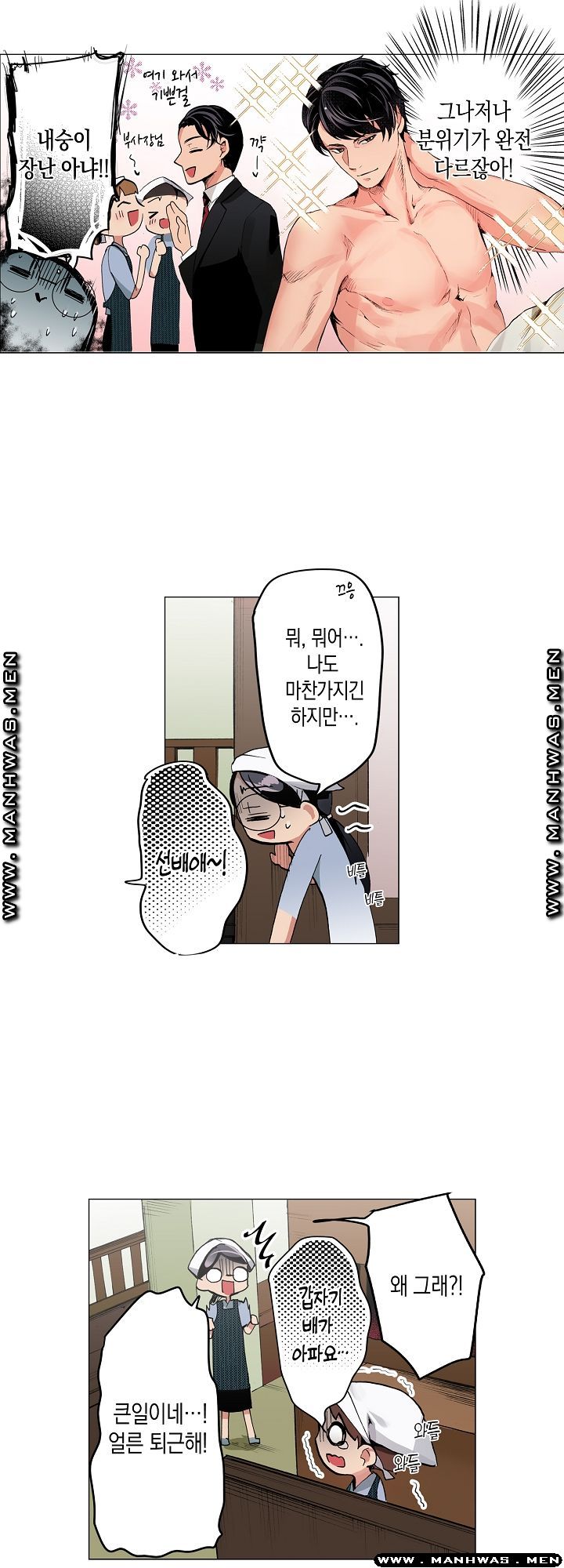 Drink You Raw Chapter 4 Page 4