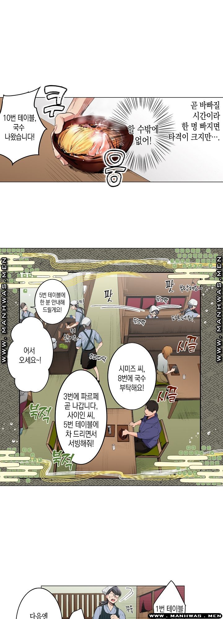 Drink You Raw Chapter 4 Page 5