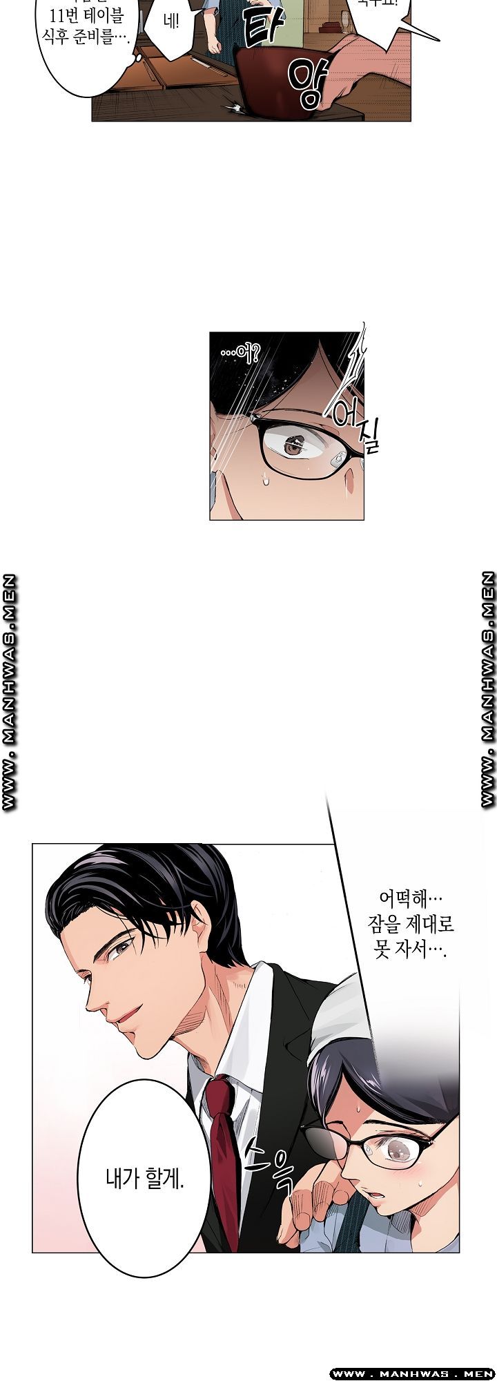 Drink You Raw Chapter 4 Page 6