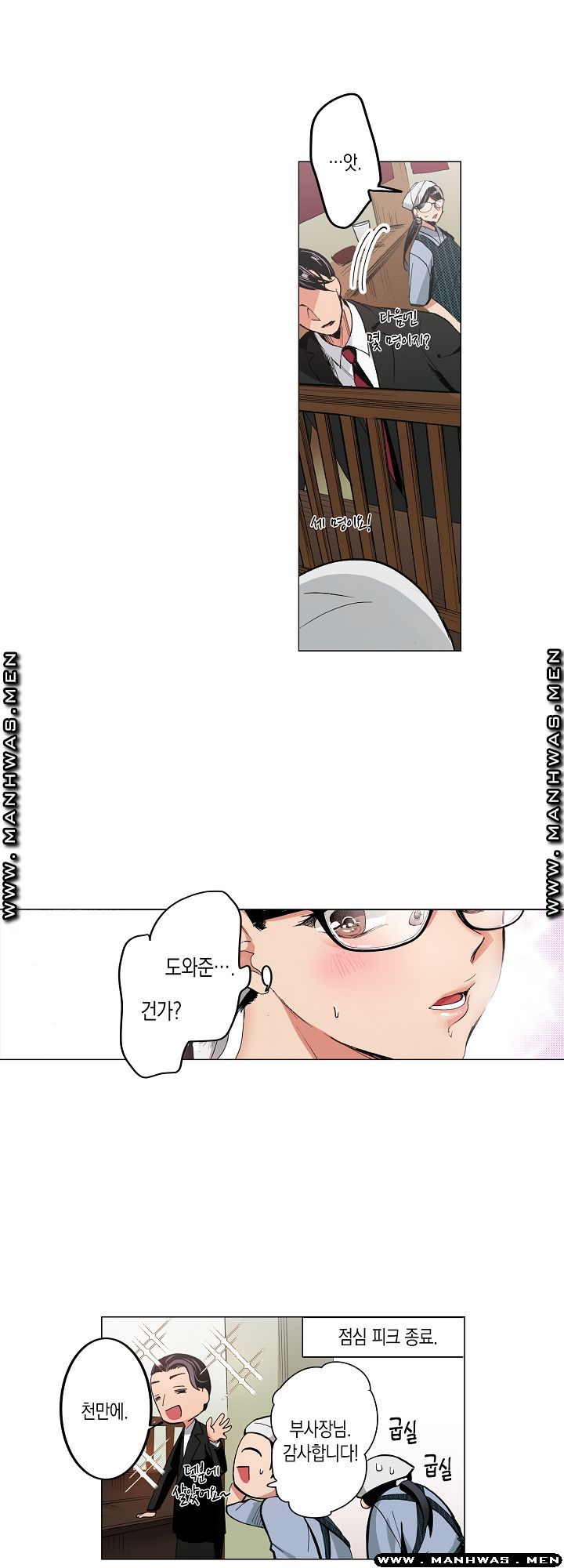 Drink You Raw Chapter 4 Page 7