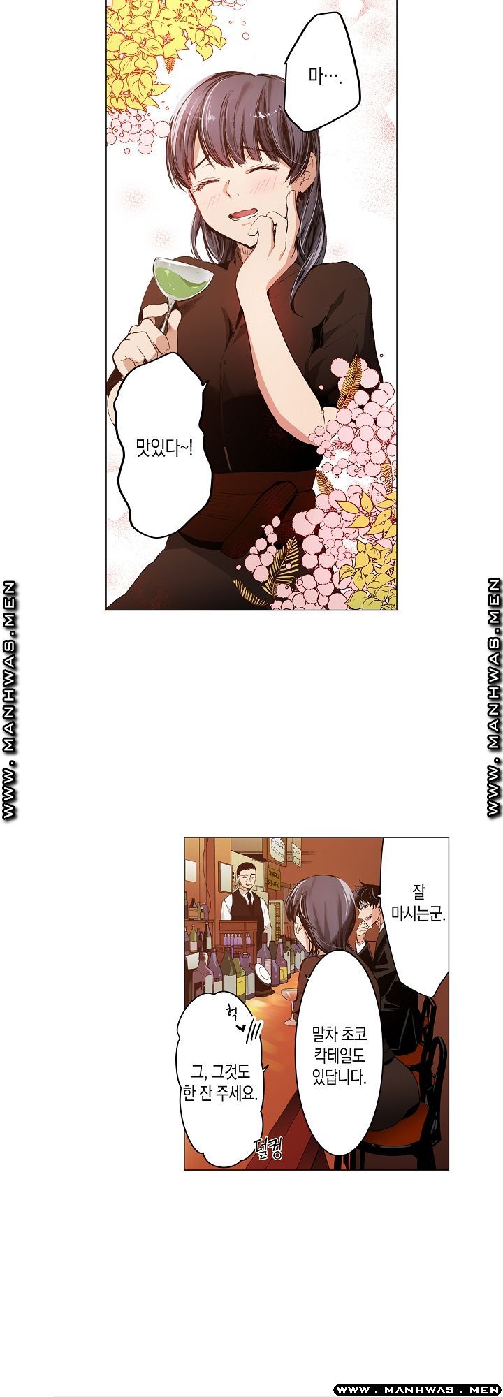 Drink You Raw Chapter 5 Page 2