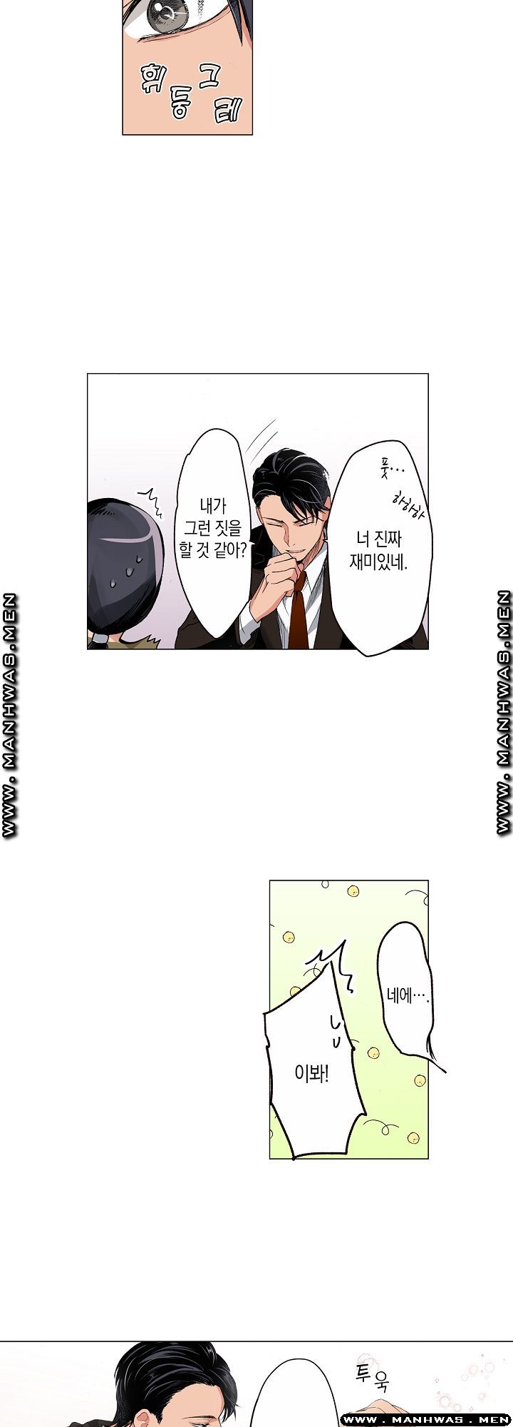 Drink You Raw Chapter 7 Page 11