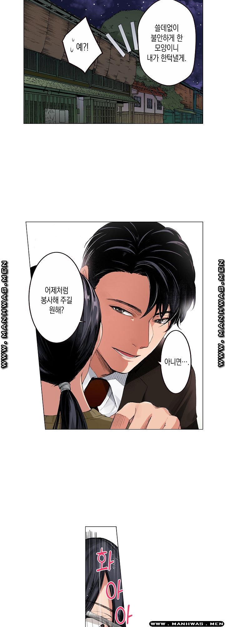 Drink You Raw Chapter 7 Page 13