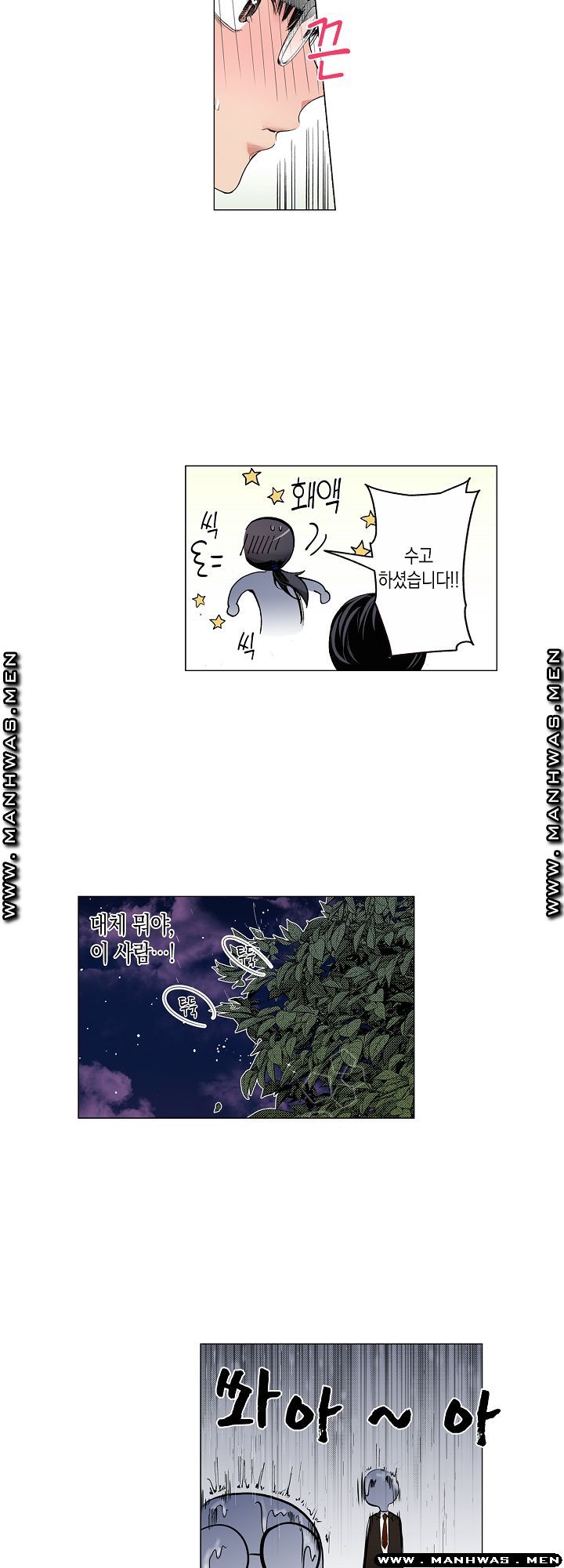 Drink You Raw Chapter 7 Page 14