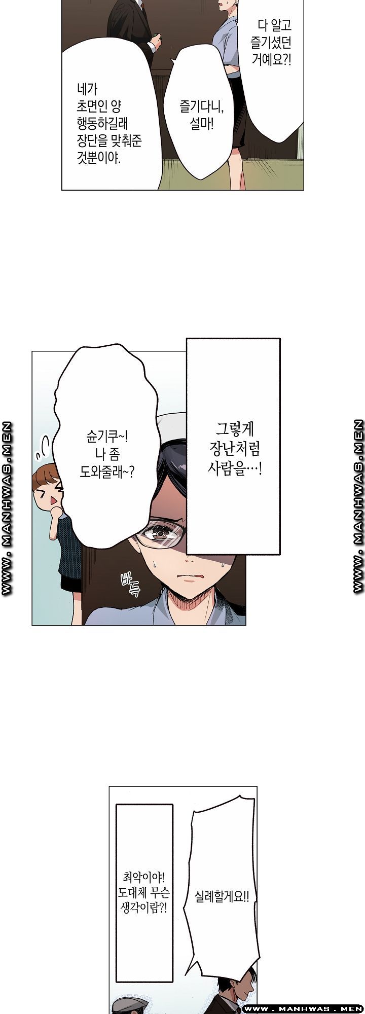 Drink You Raw Chapter 7 Page 3