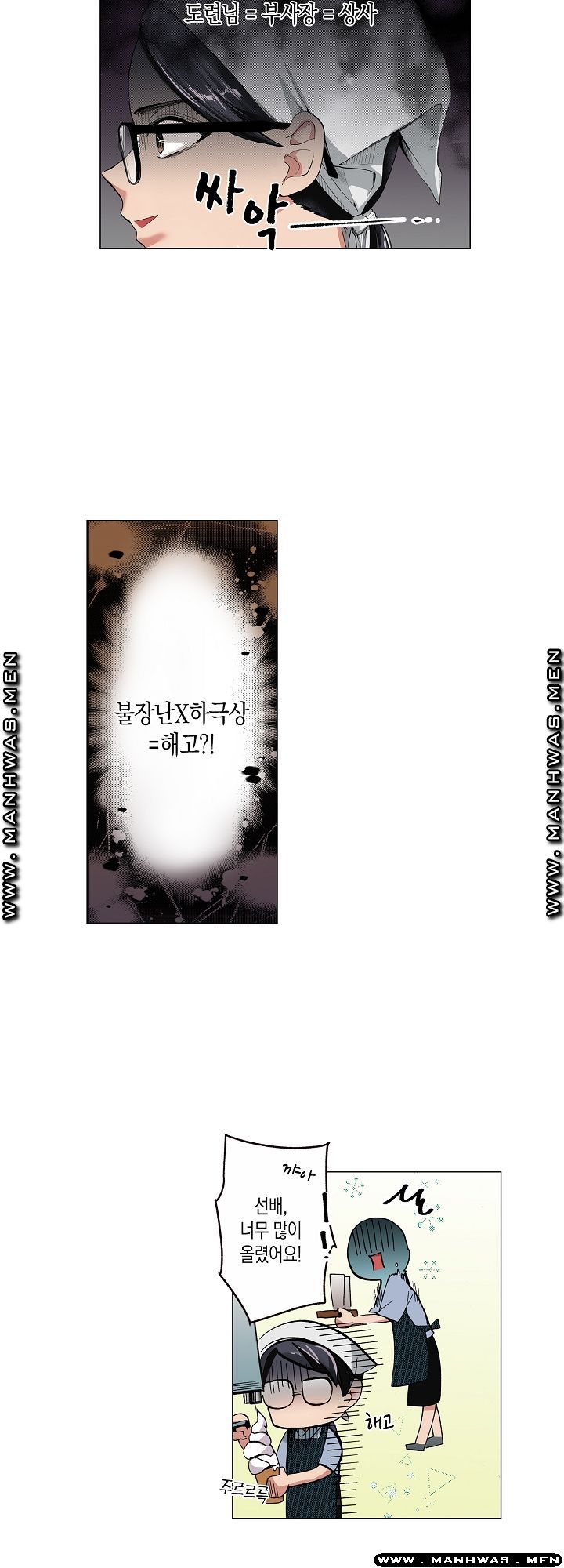 Drink You Raw Chapter 7 Page 5