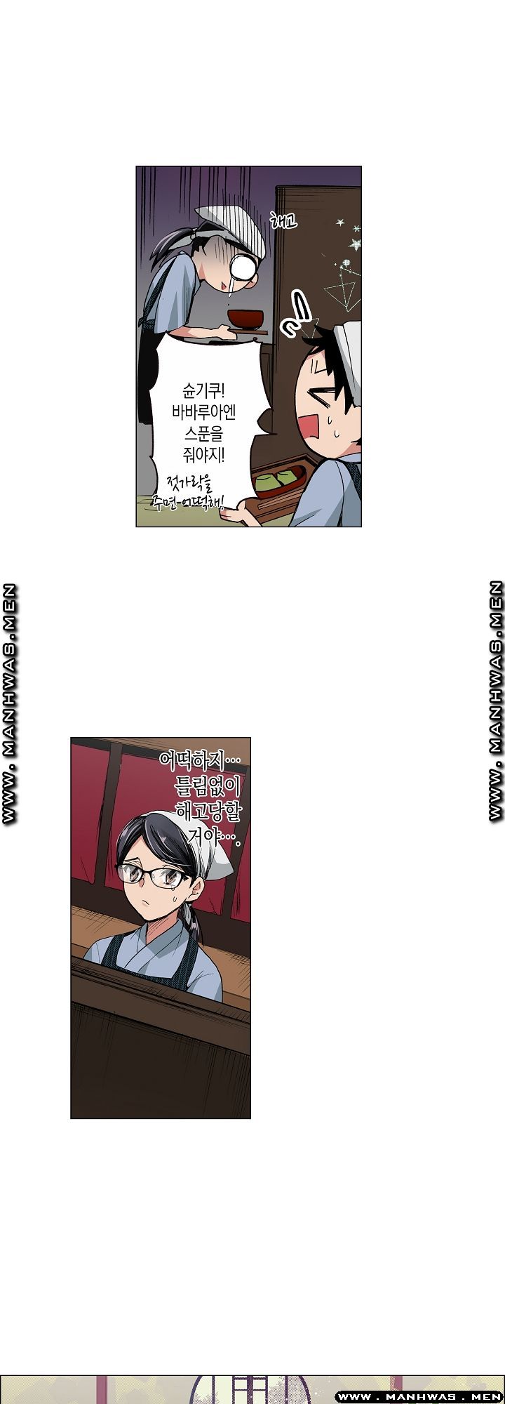 Drink You Raw Chapter 7 Page 6