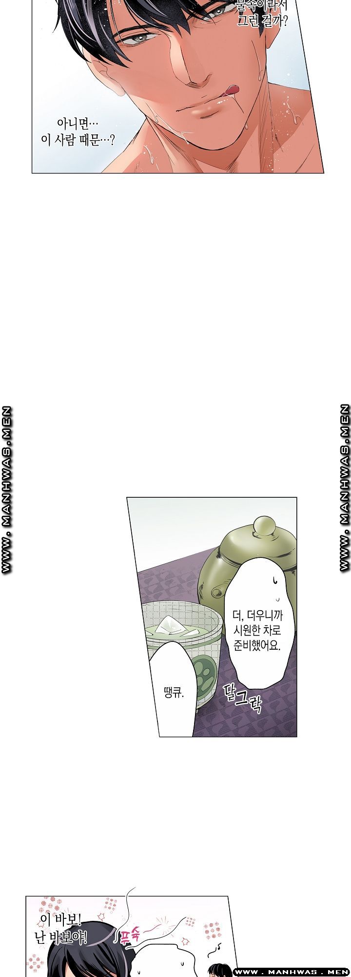 Drink You Raw Chapter 9 Page 13