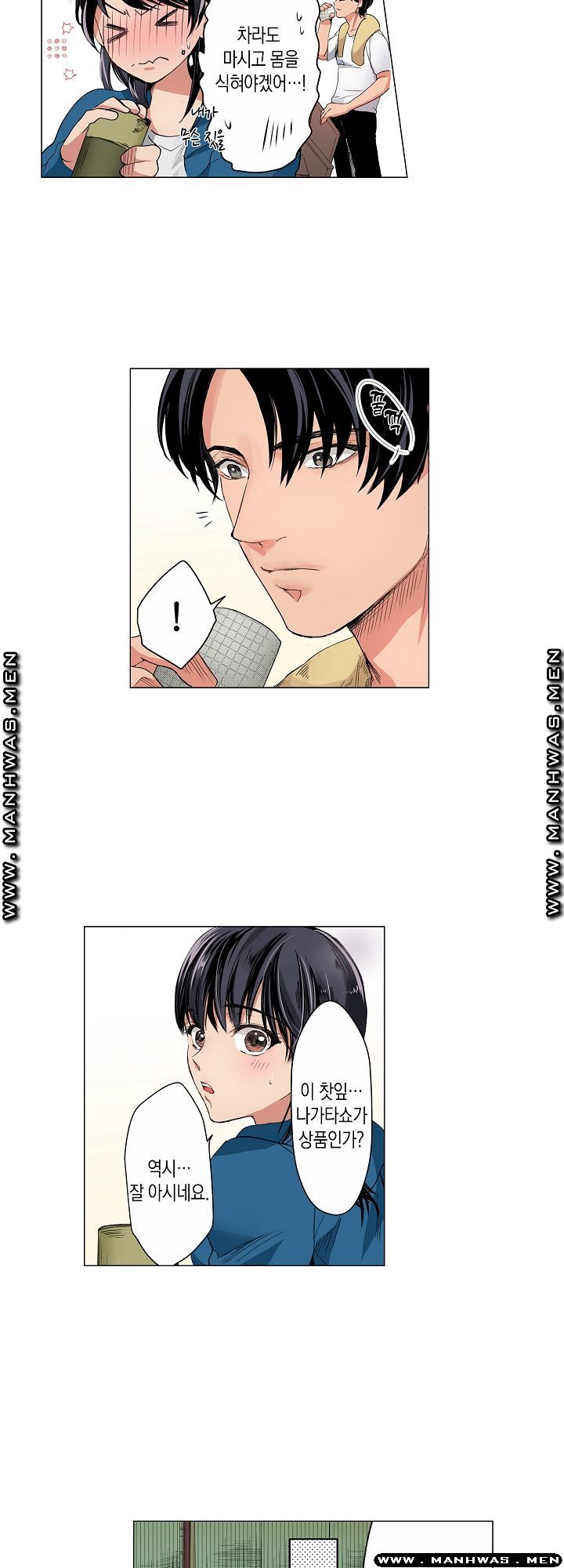 Drink You Raw Chapter 9 Page 14