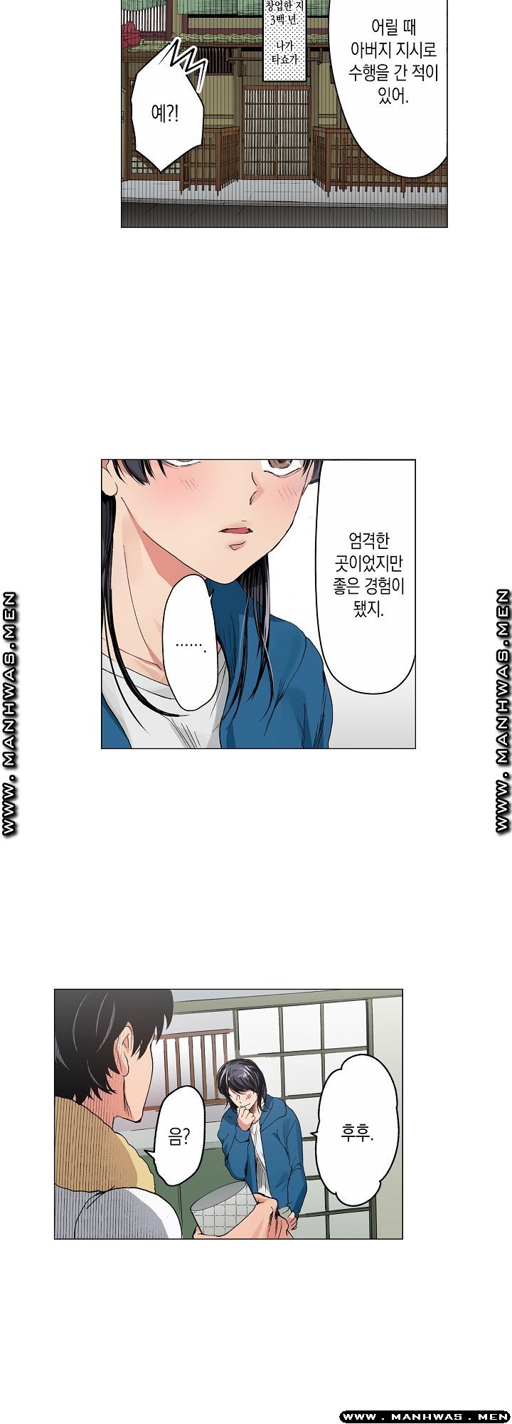Drink You Raw Chapter 9 Page 15