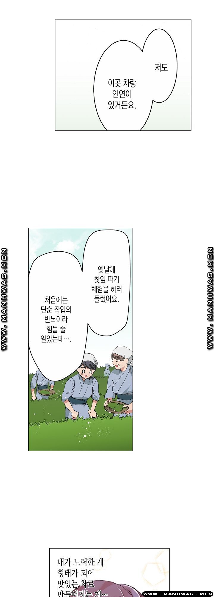 Drink You Raw Chapter 9 Page 16