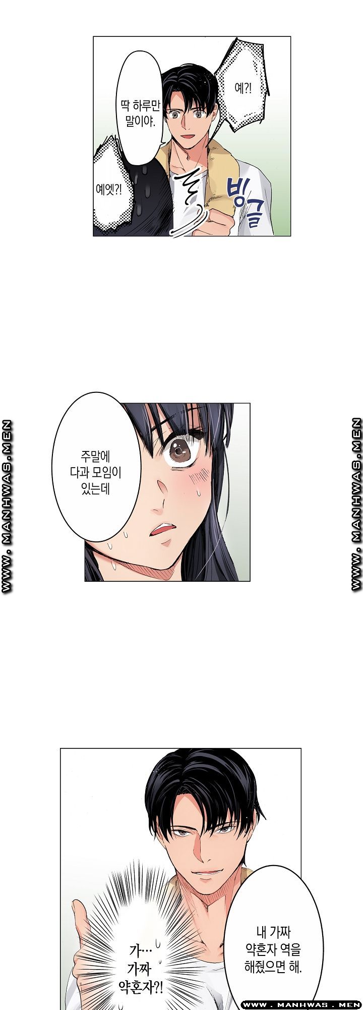 Drink You Raw Chapter 9 Page 20
