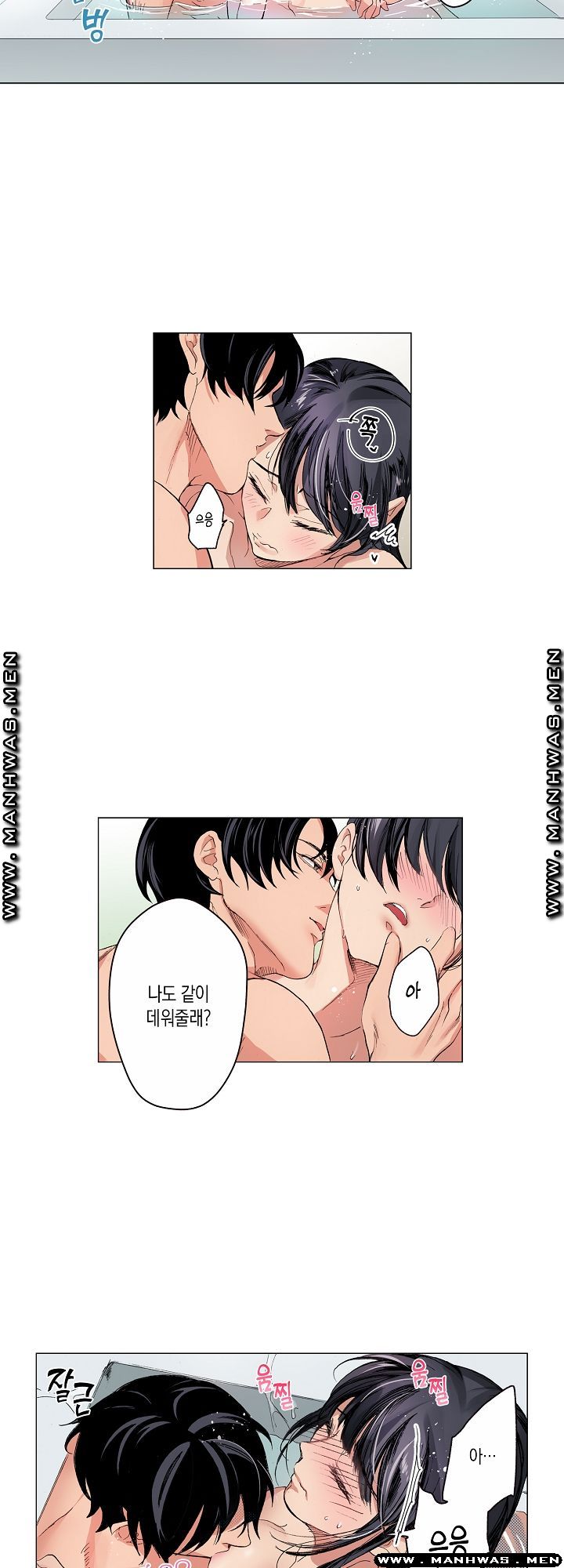 Drink You Raw Chapter 9 Page 4