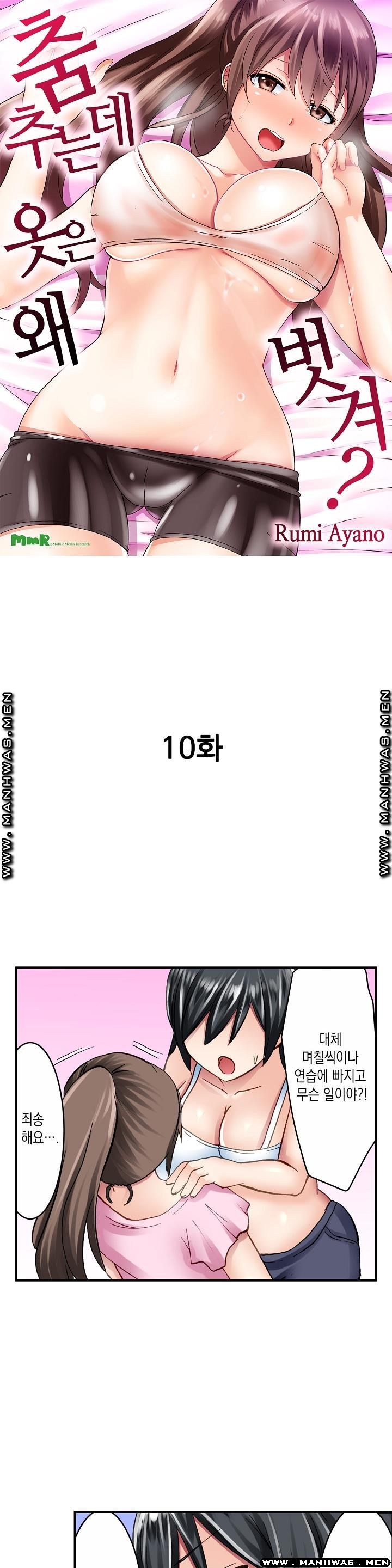 Nude Dance Raw Chapter 10 Page 1