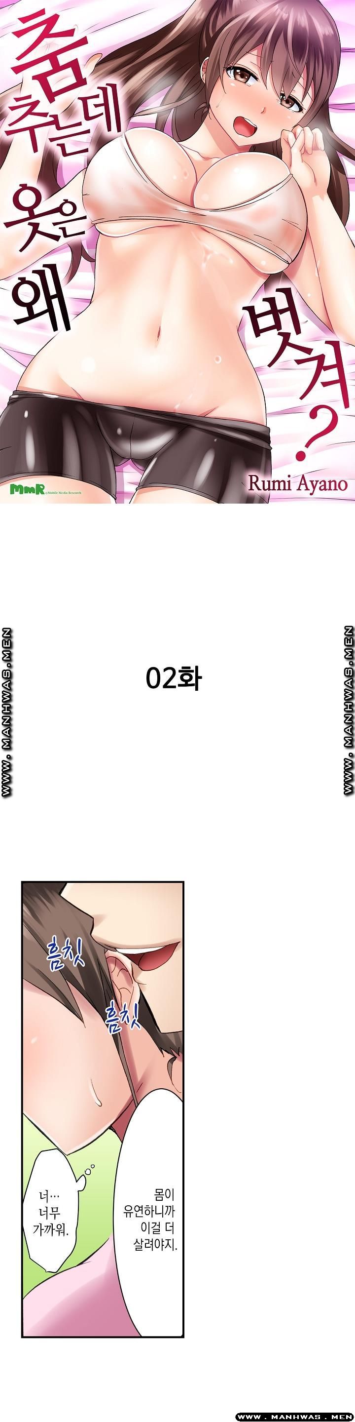 Nude Dance Raw Chapter 2 Page 1