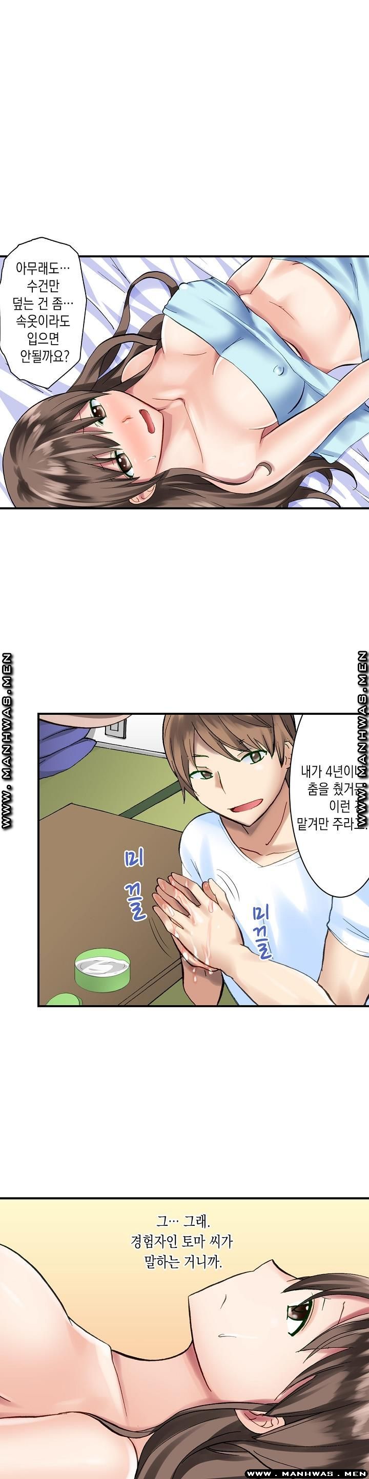 Nude Dance Raw Chapter 2 Page 7