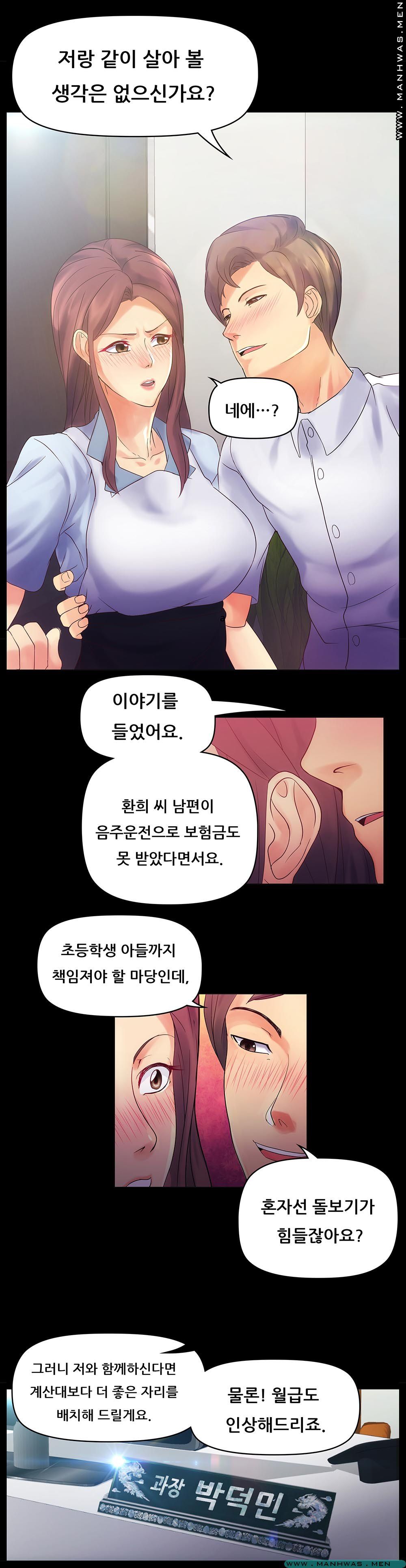 Desire Manager Raw Chapter 1 Page 11