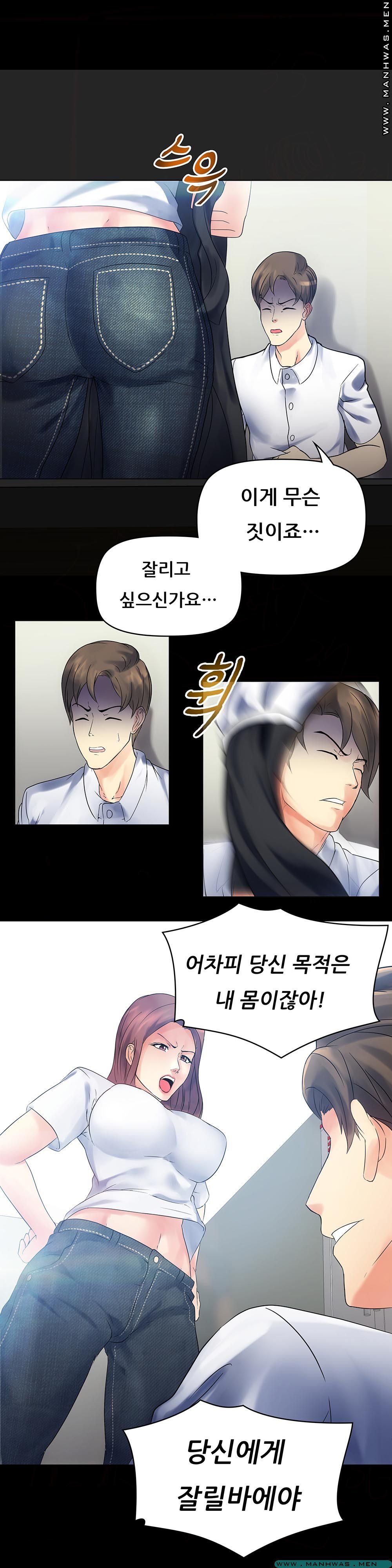 Desire Manager Raw Chapter 1 Page 14