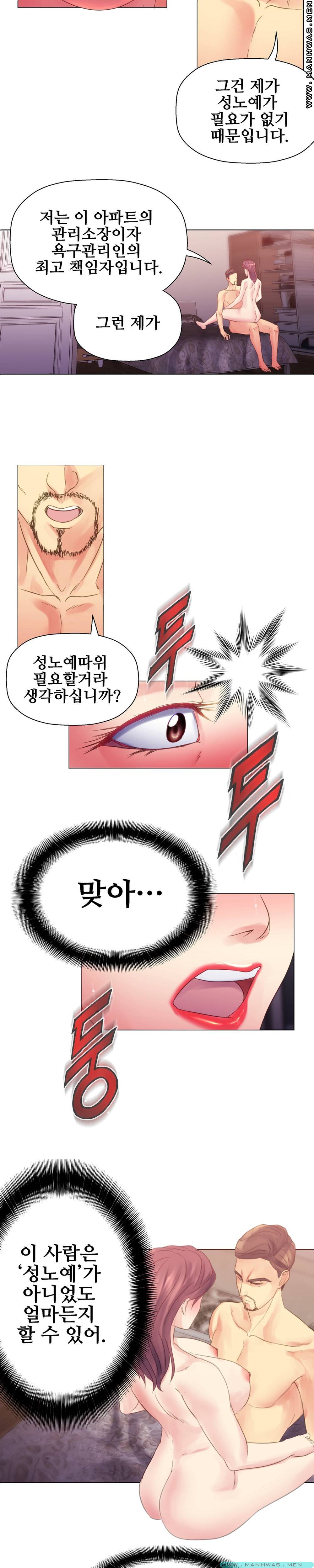 Desire Manager Raw Chapter 10 Page 12