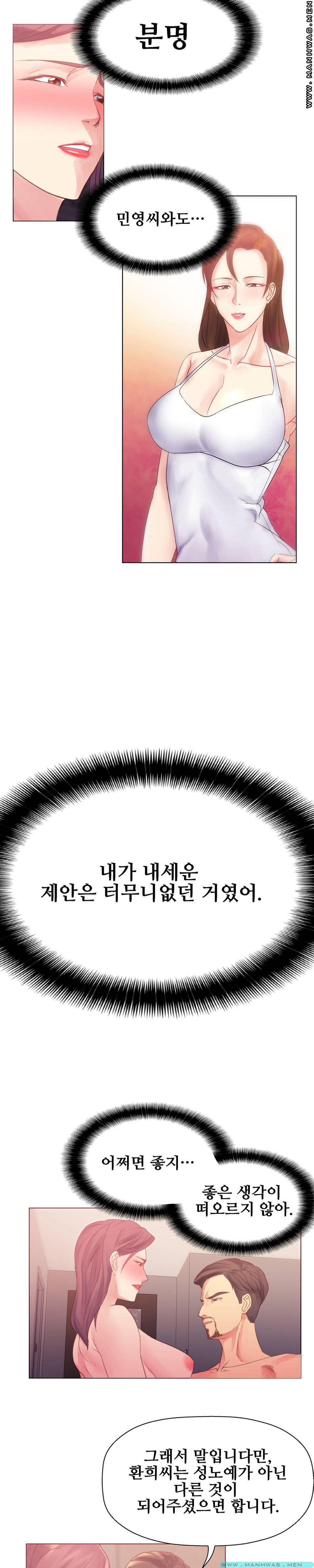 Desire Manager Raw Chapter 10 Page 13