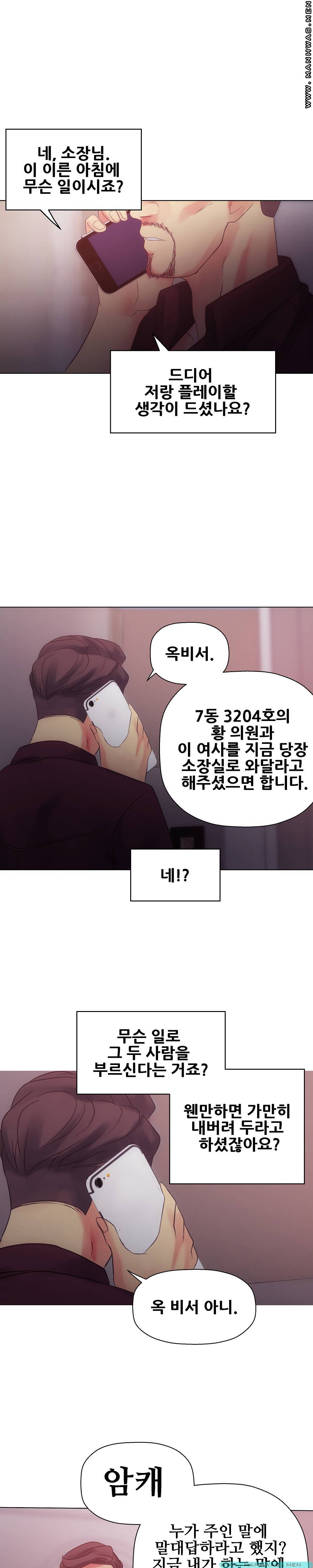 Desire Manager Raw Chapter 11 Page 22