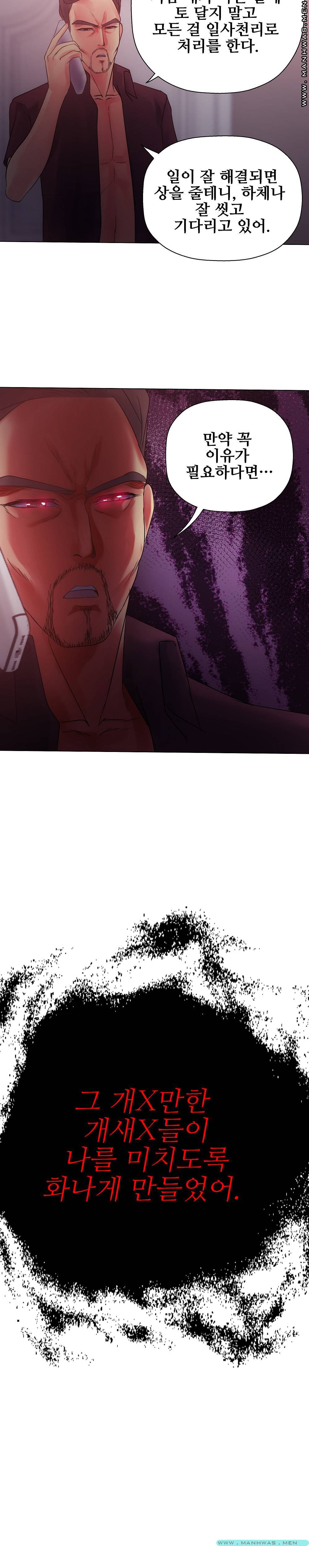 Desire Manager Raw Chapter 11 Page 23