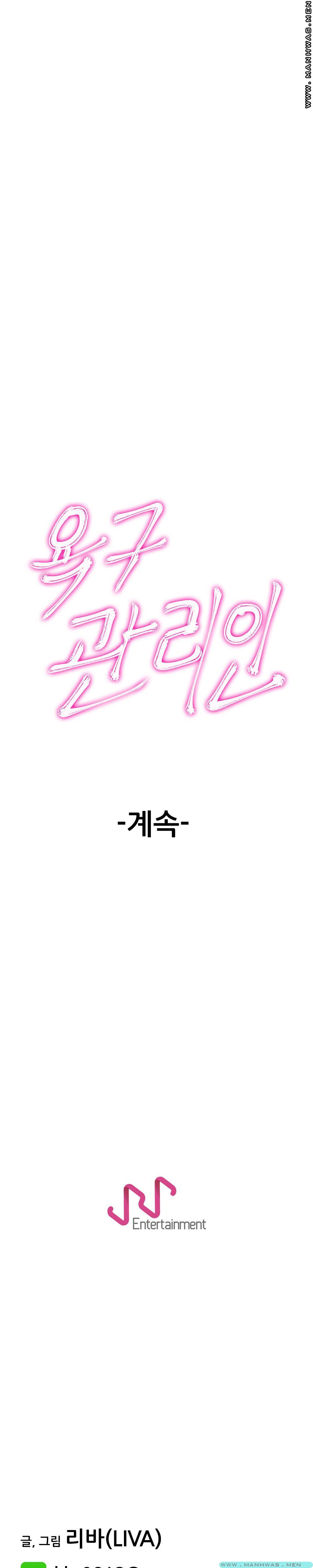 Desire Manager Raw Chapter 11 Page 24