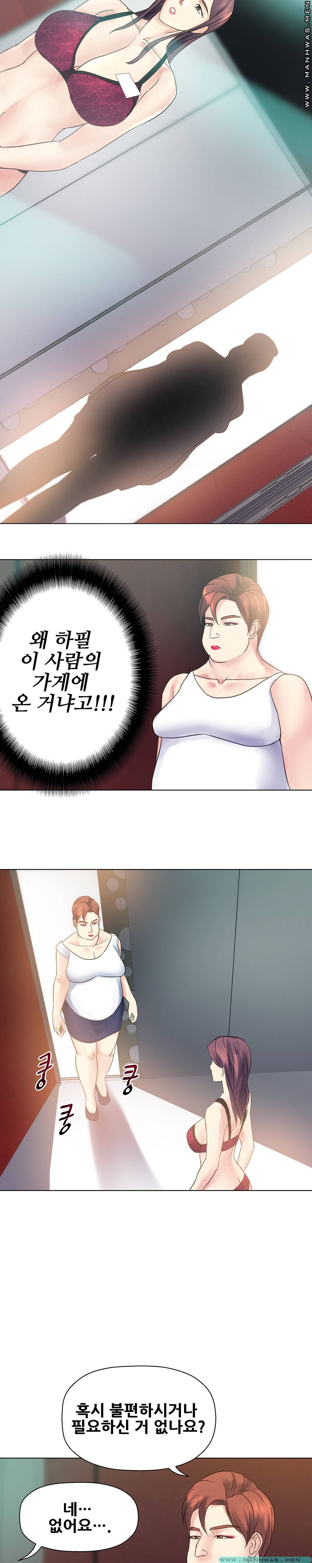 Desire Manager Raw Chapter 12 Page 15