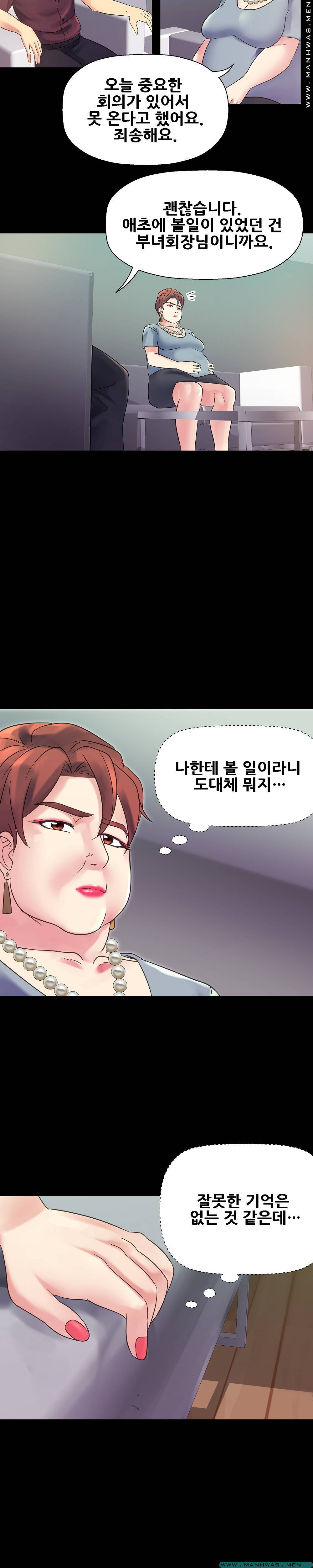 Desire Manager Raw Chapter 12 Page 18