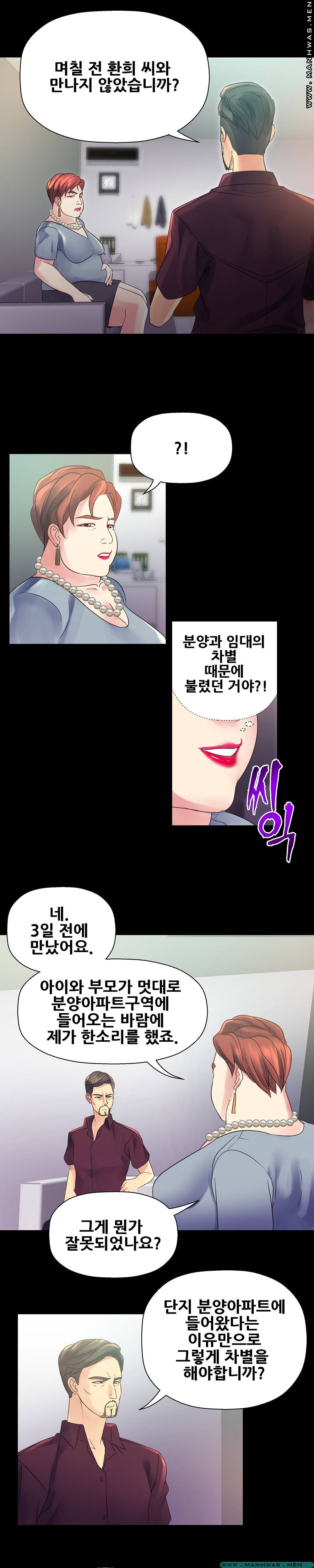 Desire Manager Raw Chapter 12 Page 19