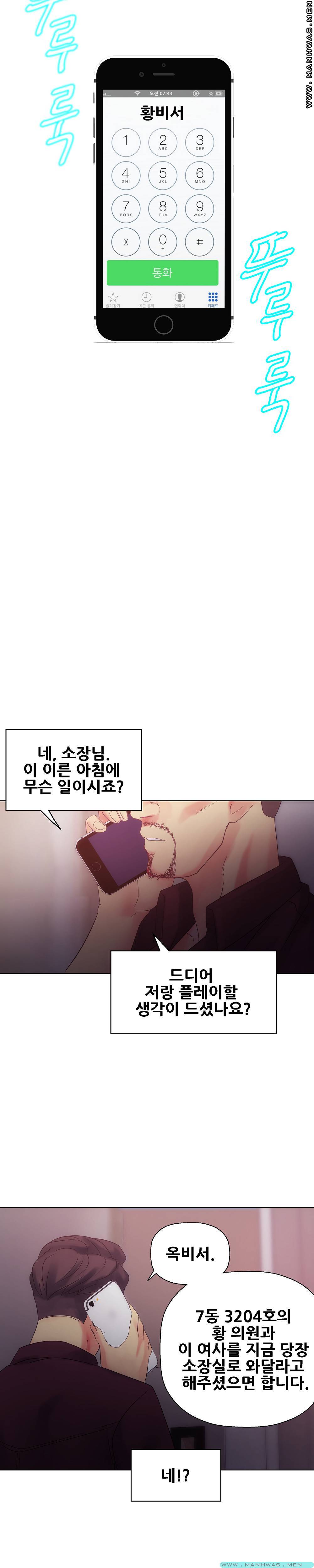 Desire Manager Raw Chapter 12 Page 2