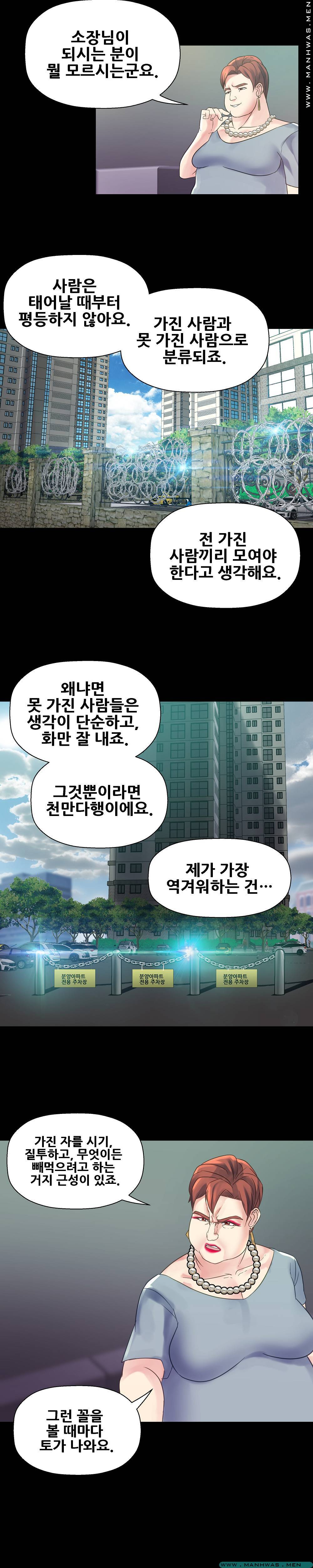 Desire Manager Raw Chapter 12 Page 20