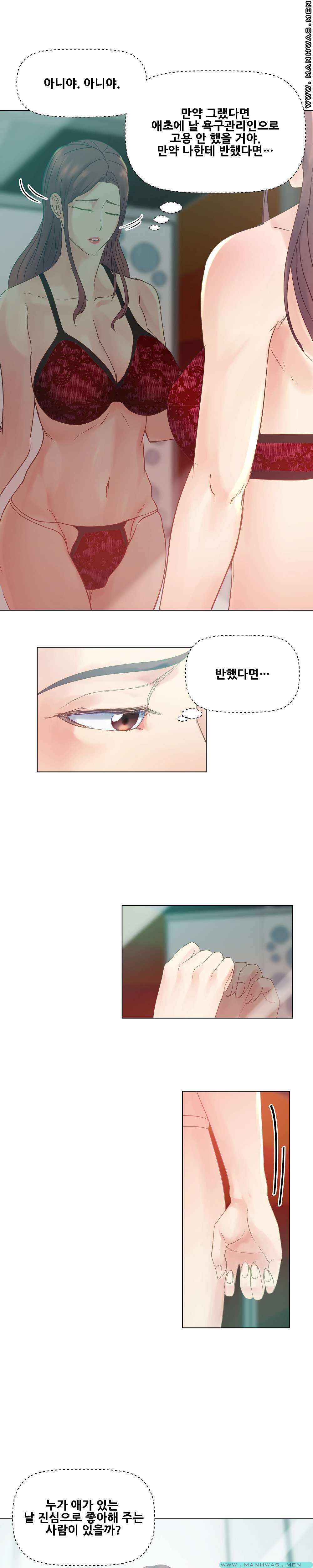 Desire Manager Raw Chapter 14 Page 10